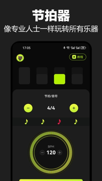 吉他调音器Tune(3)