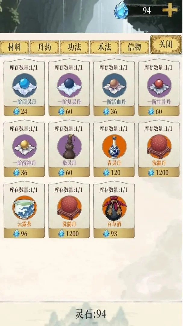 幻境修仙图3