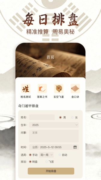 梅花易数排盘(2)