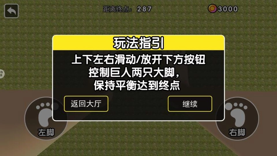 巨人大脚模拟器免费版