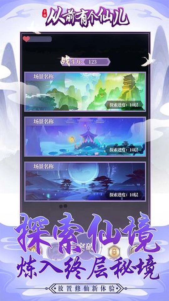 从前有个仙儿最新版(2)