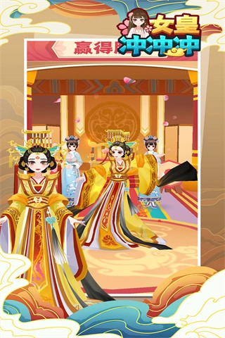 女皇冲冲冲游戏免广告图3