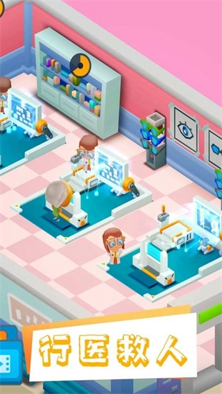 疯狂医院大亨最新版(1)