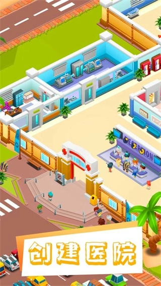 疯狂医院大亨(2)