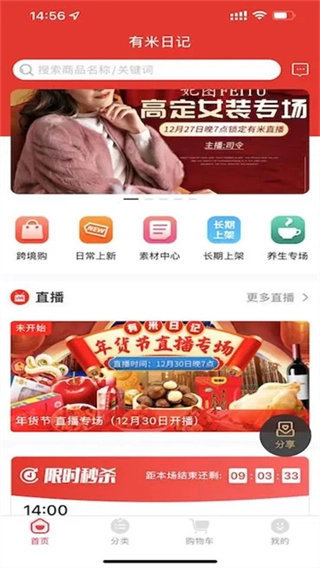 有米日记团购平台(2)