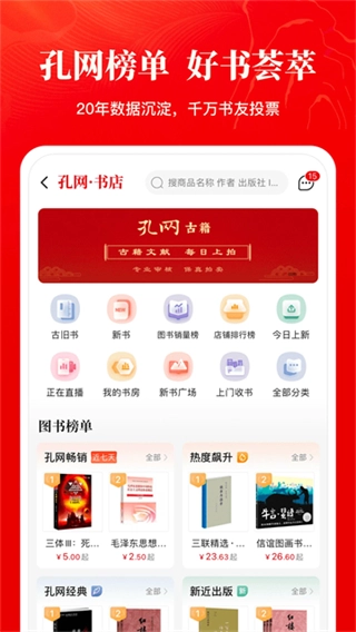 孔夫子旧书网网页版-图2