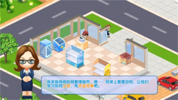 梦想超市游戏图3