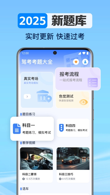 驾考考题大全图4