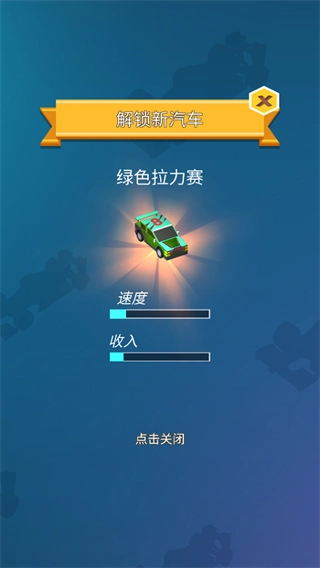 汽车大亨游戏-图4