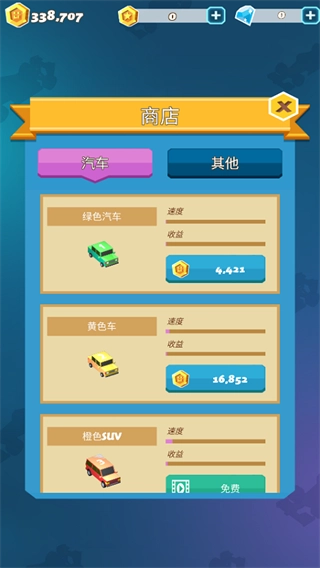 汽车大亨游戏-图2