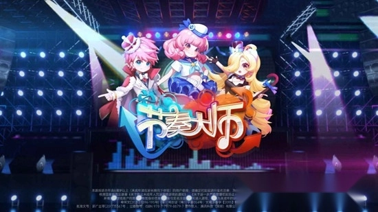 节奏大师2025正版