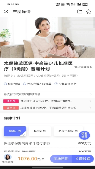 慧择保险网