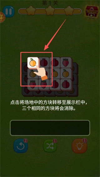 水果方块消