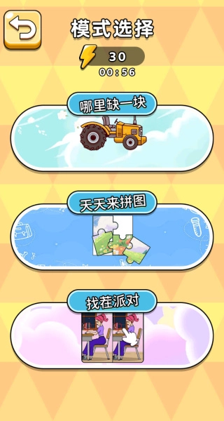智力拼拼拼