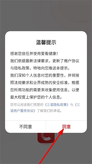 爱看健康免费下载