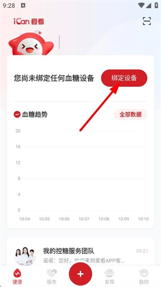 爱看健康免费下载