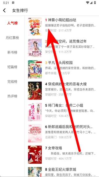 红薯小说入口app下载