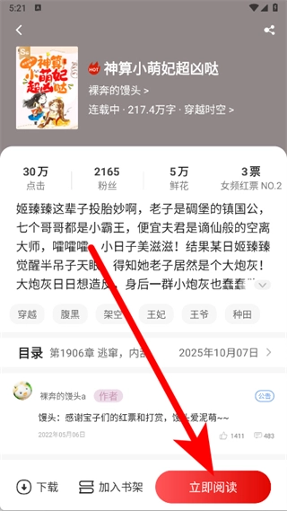 红薯小说入口app下载