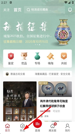 域鉴古玩交易平台安装包下载