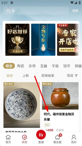 域鉴古玩交易平台安装包下载