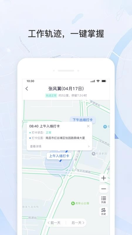 宇洪移动考勤图5