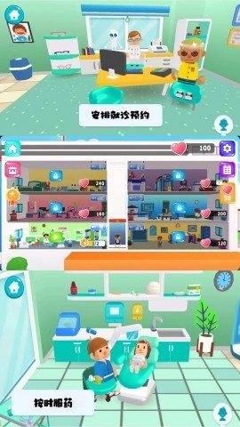 快乐诊所模拟图2