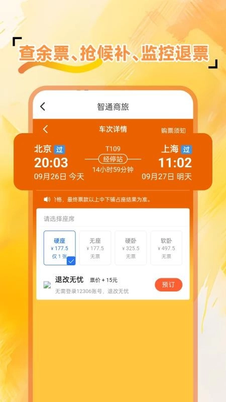 火车余票免费查图1