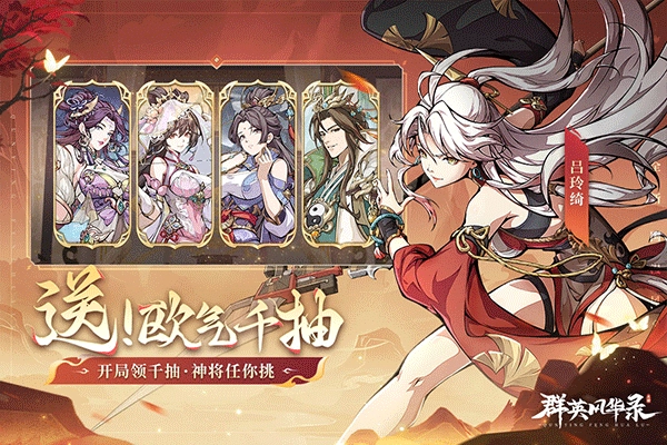 群英风华录正版