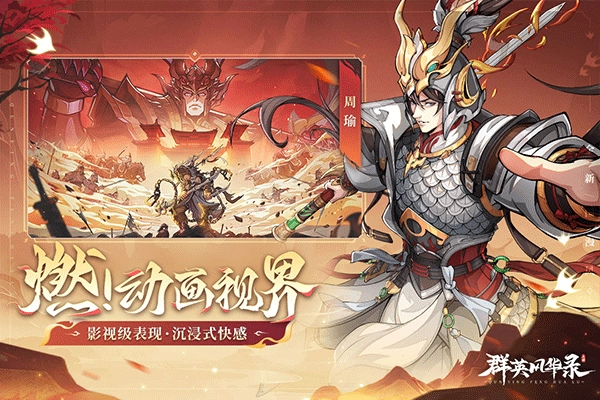 群英风华录正版