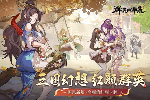 群英风华录正版