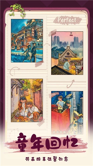 四季合合正版截圖4