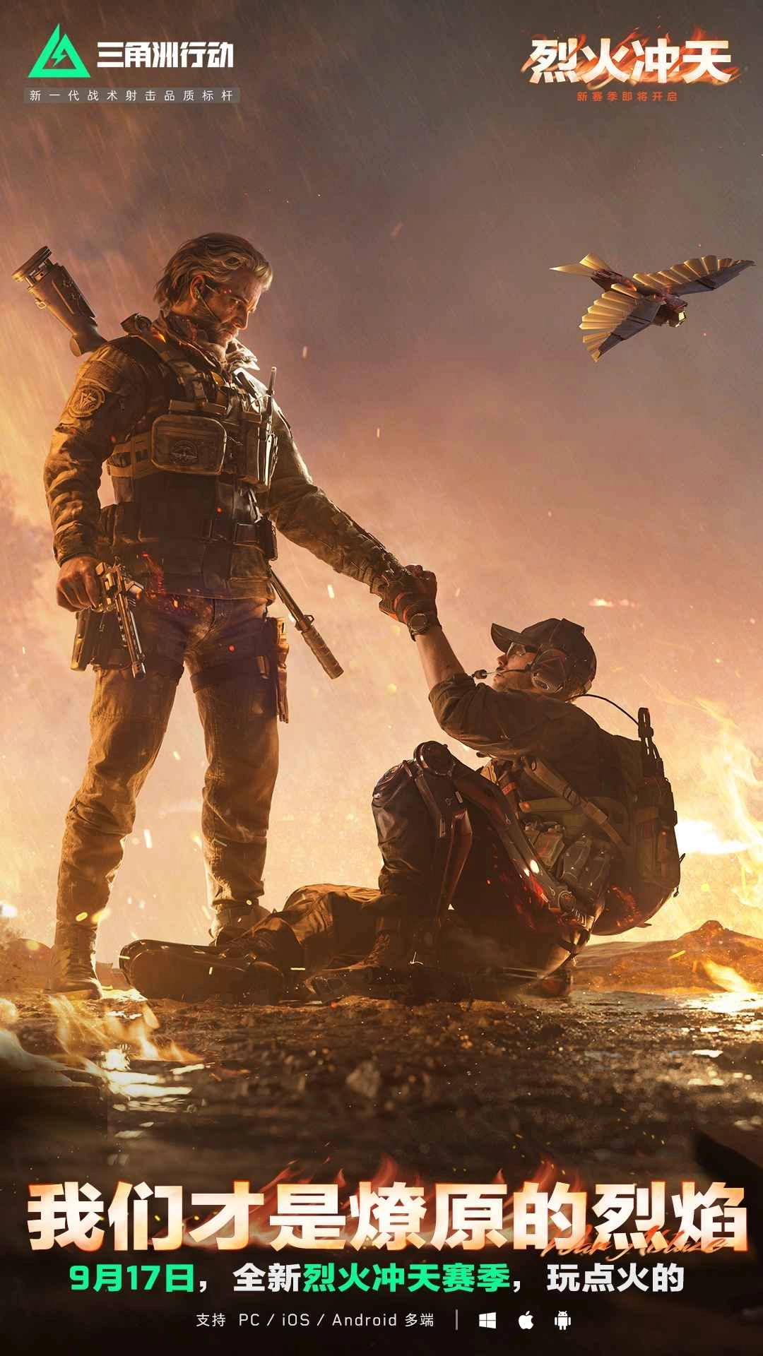 三角洲行动烈火冲天