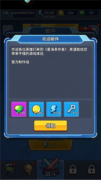 星海幸存者2026图3