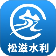 松滋水利 V1.3.00