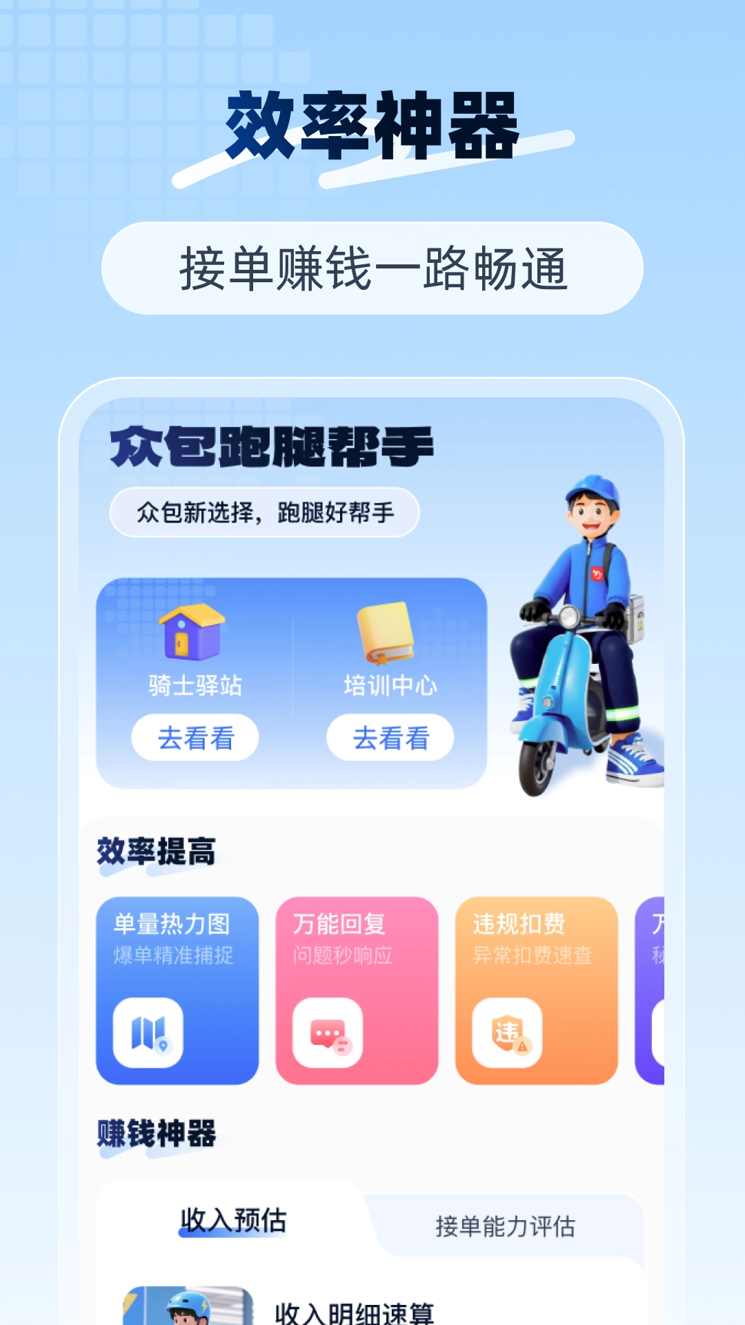 众包跑腿帮手-图3