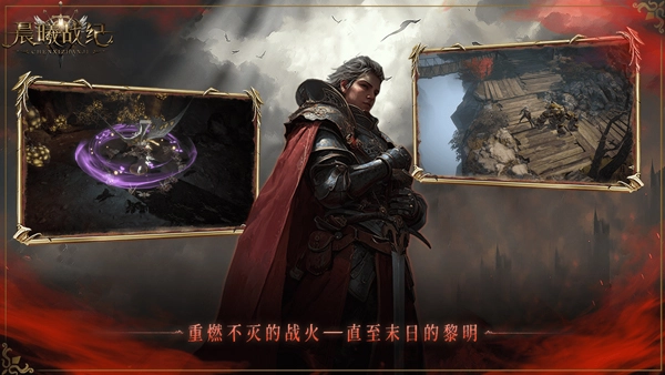 晨曦战纪(2)