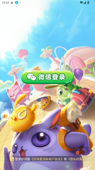 农场爱消除截图3