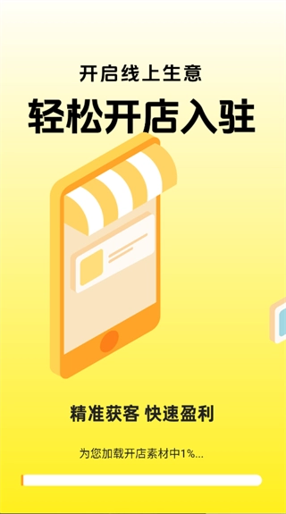 外卖开店宝-图2