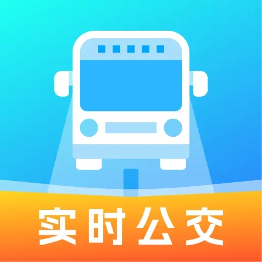 公交线路安心查