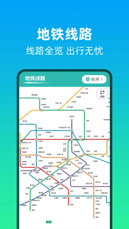 公交线路安心查