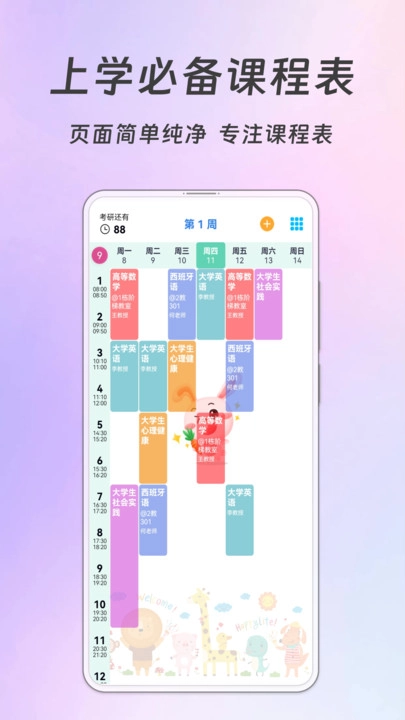 Biubiu课程表图4