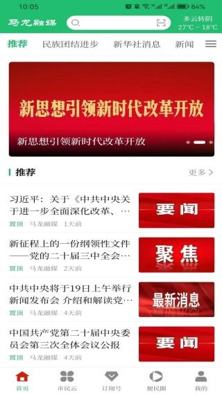 马龙融媒app下载