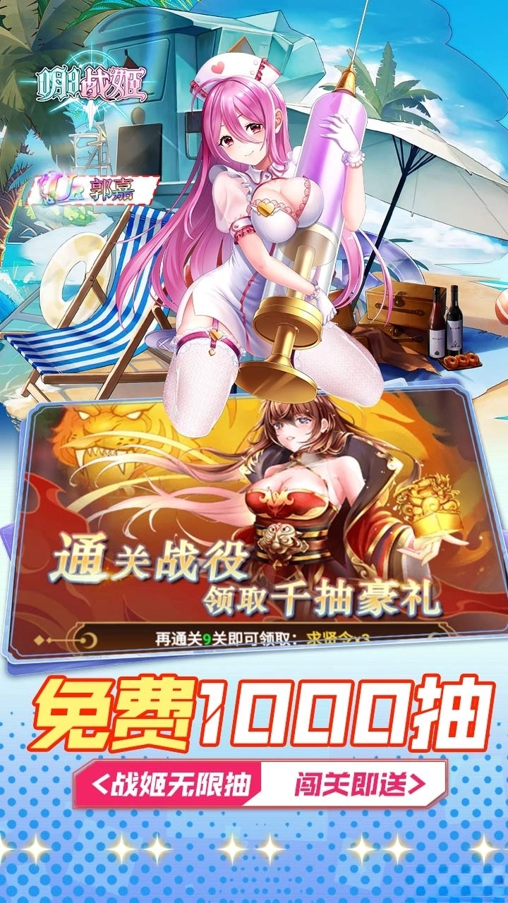 明日战姬最新版