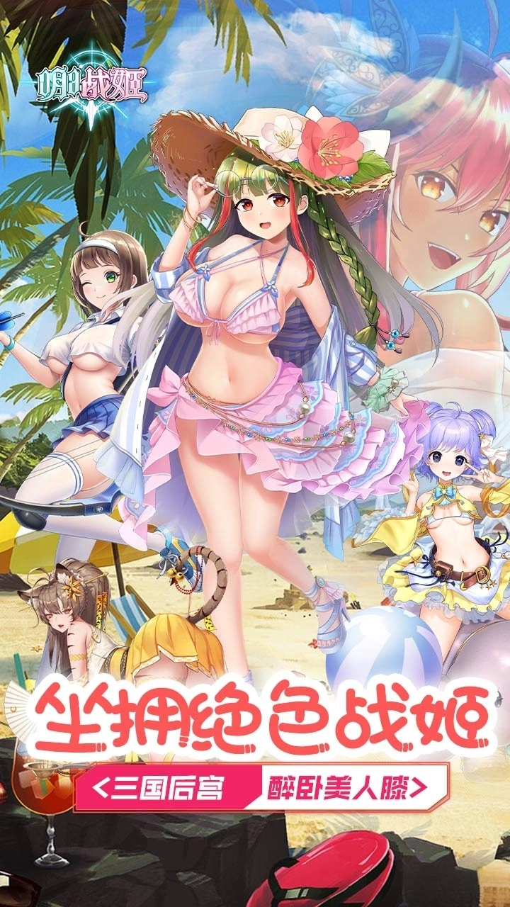 明日战姬最新版