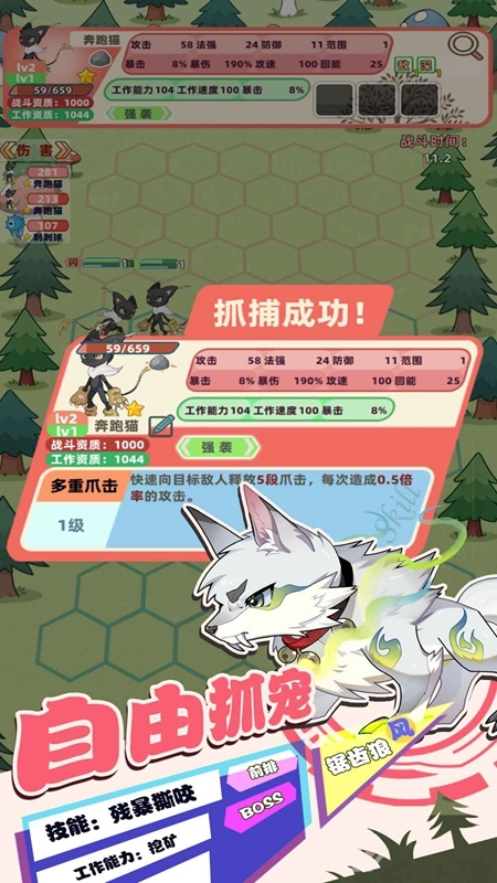 总之就是肉鸽抓宠自走棋最新版图2