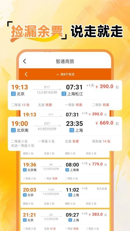 火车余票免费查图3