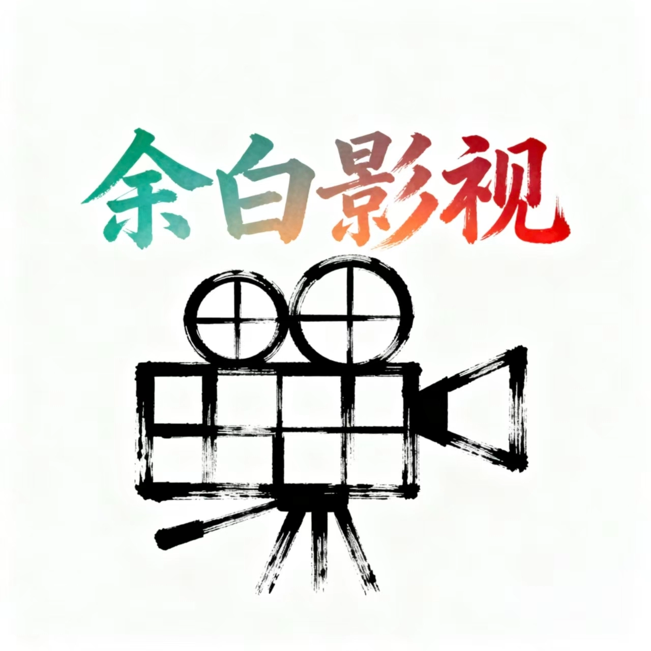 余白影视免费安卓版