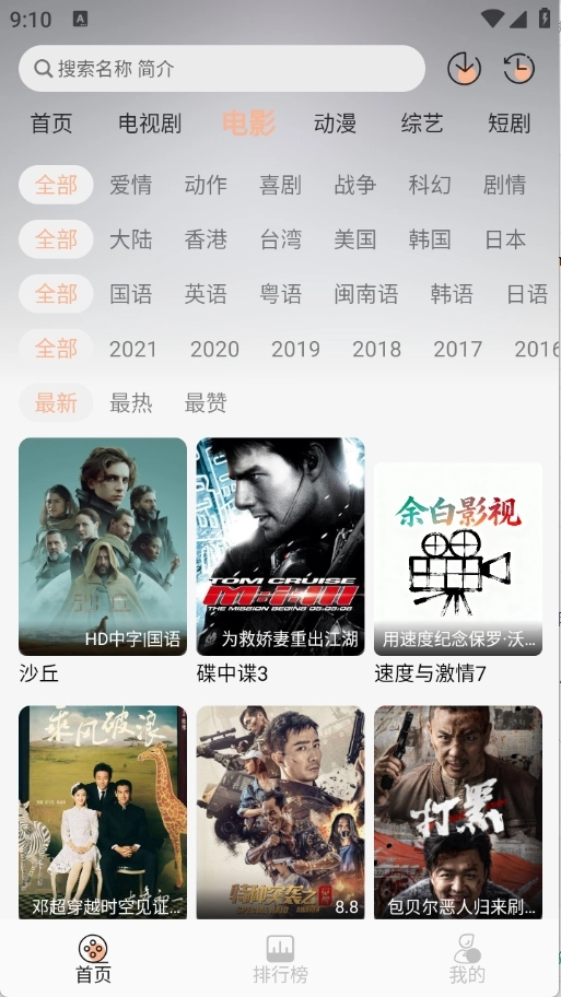 余白影视免费安卓版图2