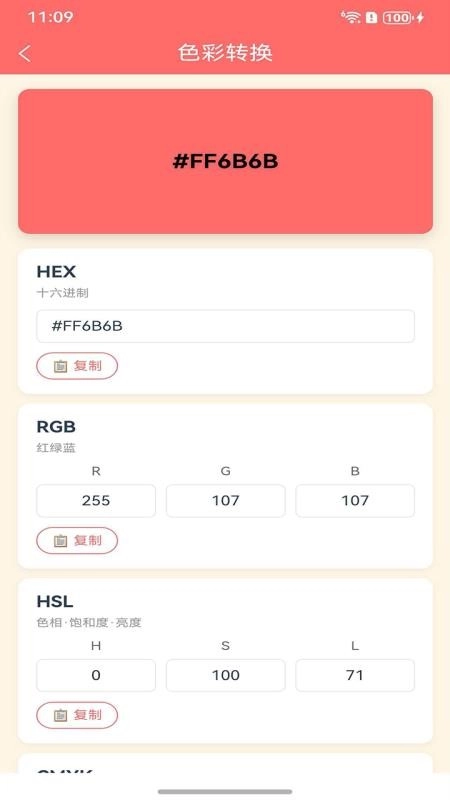 拾色器最新版