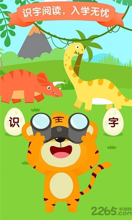 贝乐虎识字儿童版-图1